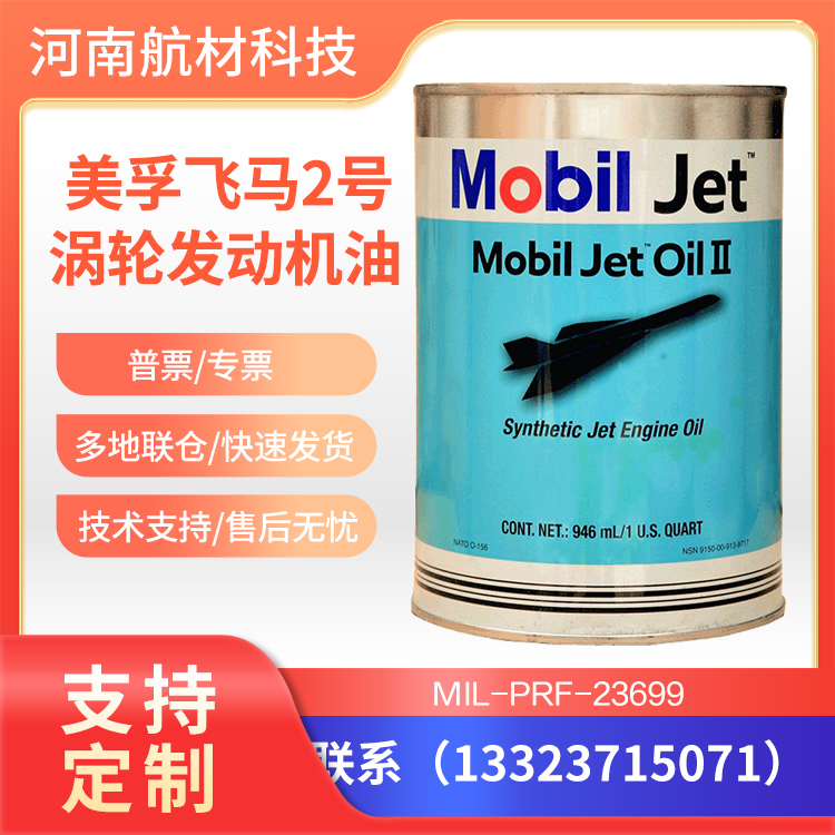 2ź ڷ2 Mobil Jet Oil