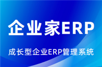 生产管理ERP系统