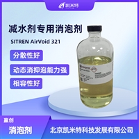 赢创水性混凝土控泡剂SITREN AirVoid 321 北京凯米特