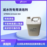 赢创迪高德固赛Sitren Arivoid 304聚羧酸减水剂专用消泡剂