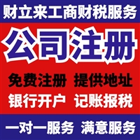 上海办营业执照需要什么手续以及材料、代办价格