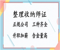 山西省收纳整理师证报考时间及要求