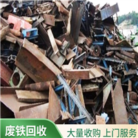 深圳市废铁回收 龙华今日废铁回收价格 快速到达