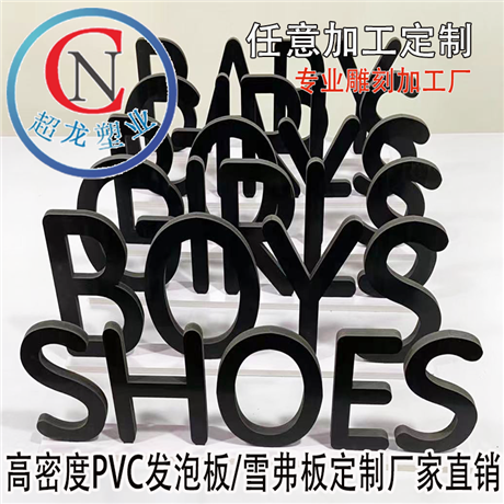  结皮雪弗板黑色共挤板DIY雕刻结皮塑料发泡板按需定制