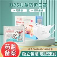  浙江灭菌儿童3D口罩 独立包装N95口罩厂家 隔菌抗病毒