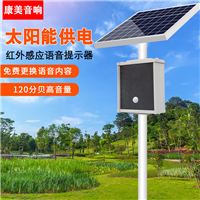 太阳能人体红外感应音柱