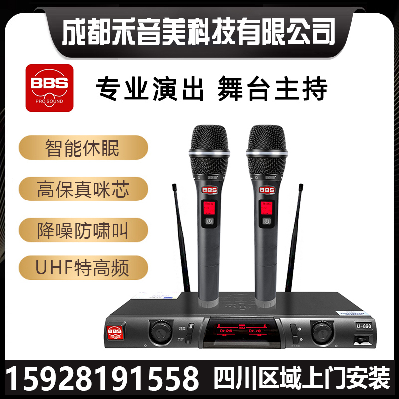 四川成都 BBS U-898 一拖二 无线手持麦克风 KTV无线话筒代理销售