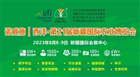 新疆农博会第21届中国新疆国际农业博览会
