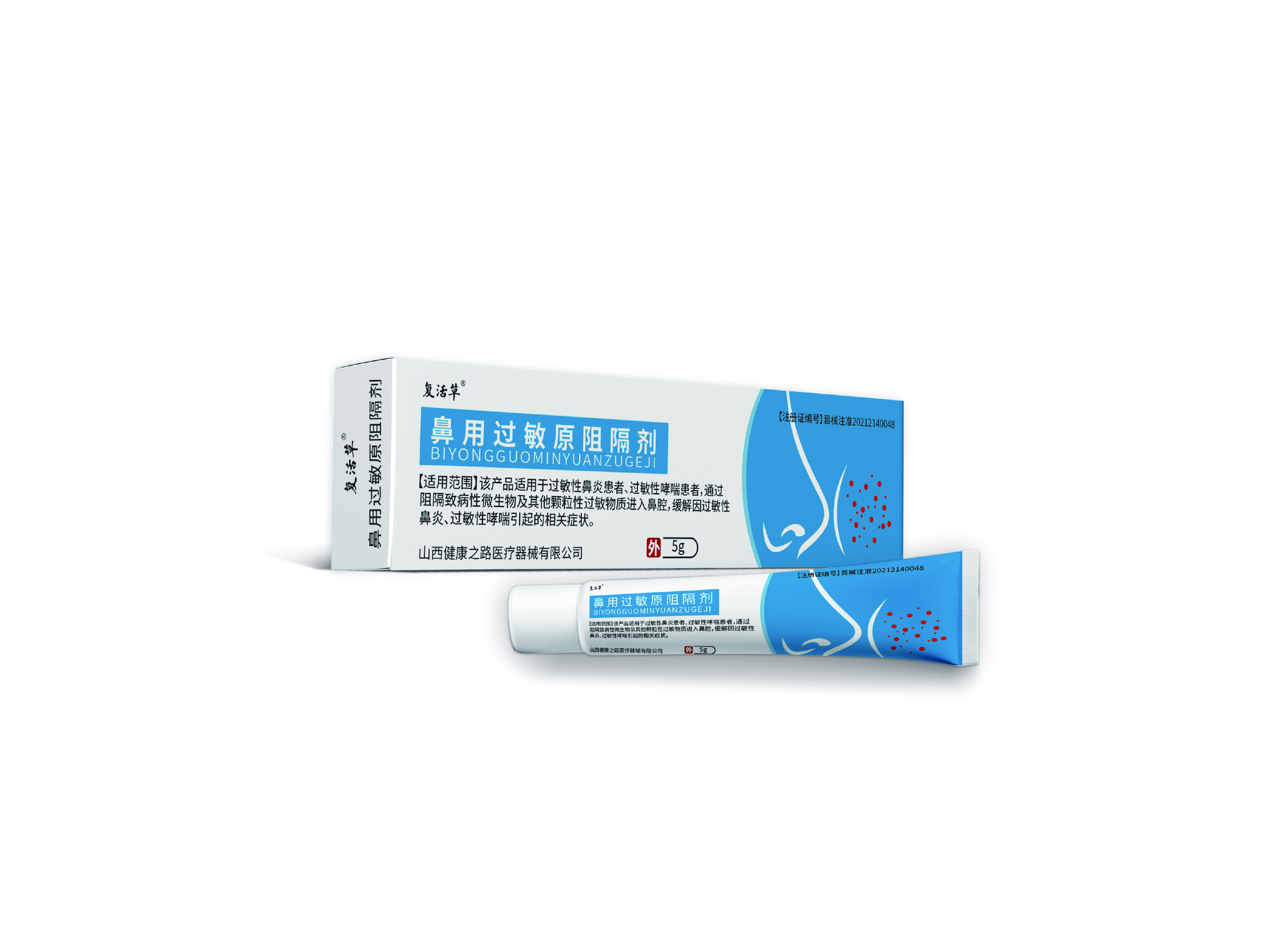 鼻用过敏原阻隔剂