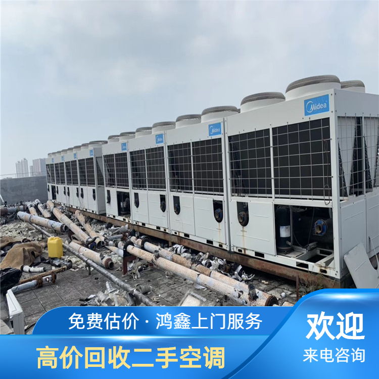 鸿鑫机电 商用中央空调回收 超市 厂房制冷设备拆除