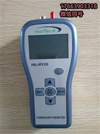 HFX105手持甲醛检测仪 读式定量测定分析仪器 大量程检测范围