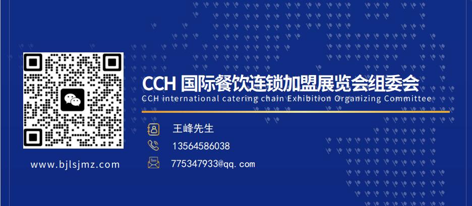 2023广州国际餐饮加盟展览会