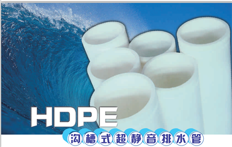 HDPE沟槽式超静音排水管  粤星管道