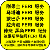 黑角FERI证书号是多少位