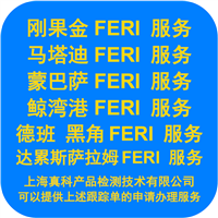 黑角FERI电子跟踪号码是什么