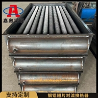 嘉奥 钢铝复合扎制高频焊换热器 蒸汽烘干房用散热器SRZ17*10X