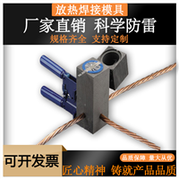 放热焊接模具 模夹热熔焊磨具 焊粉熔具 引药高压电缆焊接模具