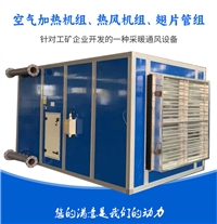 信邦KJZ-45蒸汽型空气加热机组图片 热水型空气加热机组 定制