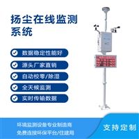 广州市隧道挖掘空气污染β射线扬尘噪声监测系统 含税含运费