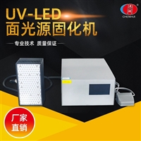 UV LED面光源固化机 微型扬声器马达摄像头镜头 便携式紫外线冷光源