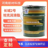 长城2号抗海水型润滑脂价格 长城天津厂家发货2号坦ke润滑脂II型