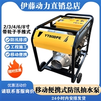 伊藤8寸移动式柴油机自吸泵YT80DPE