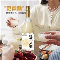 桂花米酒 OEM贴牌代加工委托生产定制合作配制生产酒批发电商