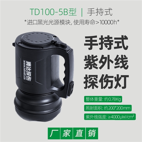 LED荧光磁粉探伤灯 渗透检测紫外线灯 365nm黑光探伤仪