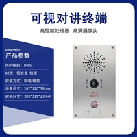 智慧路灯可视对讲终端 居家养老语音求助 学校应急一键报警呼叫器