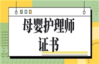 银川母婴护理师证报名考试流程