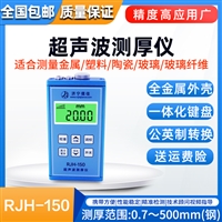 超声波测厚仪儒佳RJH-150 厚度测量500mm