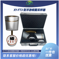 XY-FT3 型浮游细菌采样器 的原理