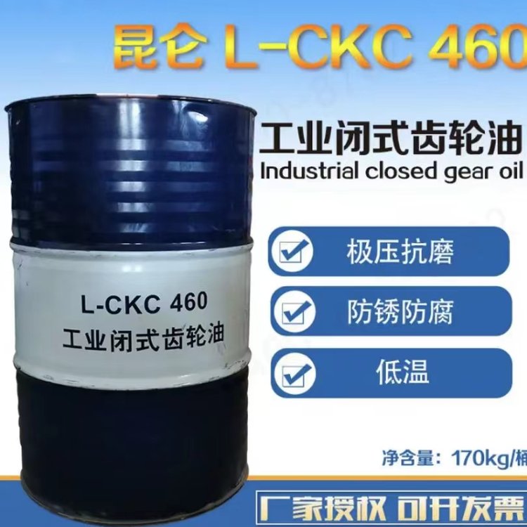 中国石油授权代理商 昆仑工业齿轮油CKC460 170kg/桶 中负荷 原厂