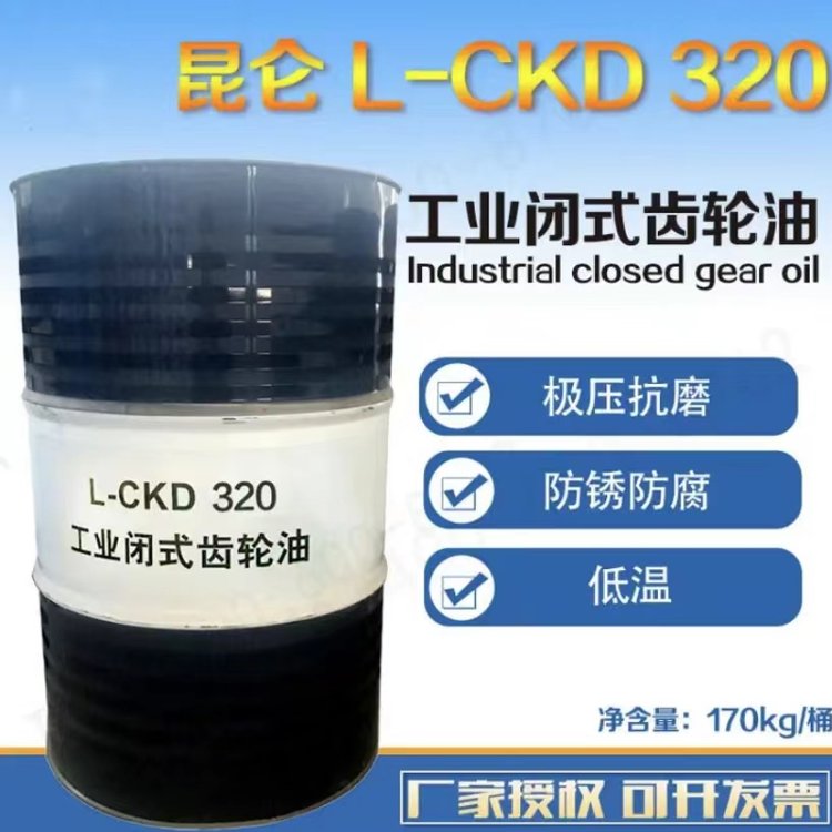昆仑工业齿轮油CKD320 重负荷 170kg 中石油授权一级代理商 