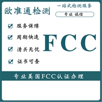 电动滑板车FCC认证办理-FCC-ID认证办理