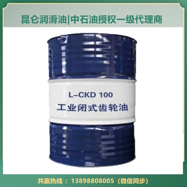 中国石油 昆仑工业齿轮油CKD100 170kg 库存充足 量大批发