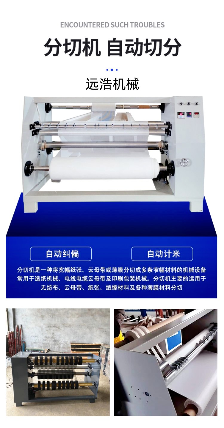 锡纸熔喷布热风棉分切机 自动记米停机 皮革珍珠棉多刀收卷直切机
