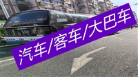 溧阳到习水的汽车客车票预定客车预约/2023客车