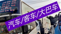 无锡到郯城长途直达汽车班次2023长途直达汽车