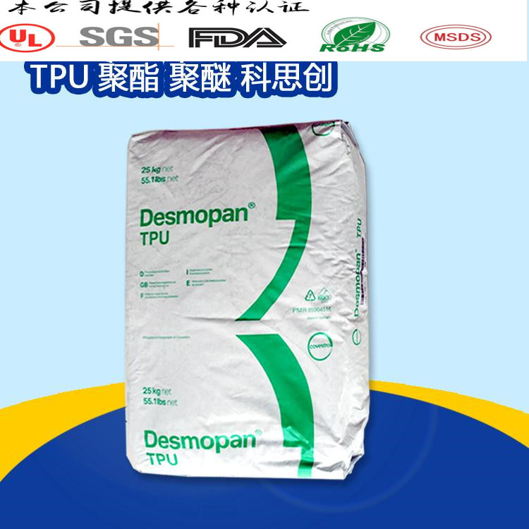 现货科思创Desmopan TPU 192X 应用换档杆球 滚轮轮胎