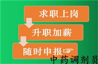 2023年新资讯更新全国中药调剂员证电子版-报考动态