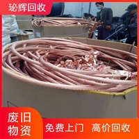 龙岗废旧电缆电线回收公司 高价收购废电缆铜线