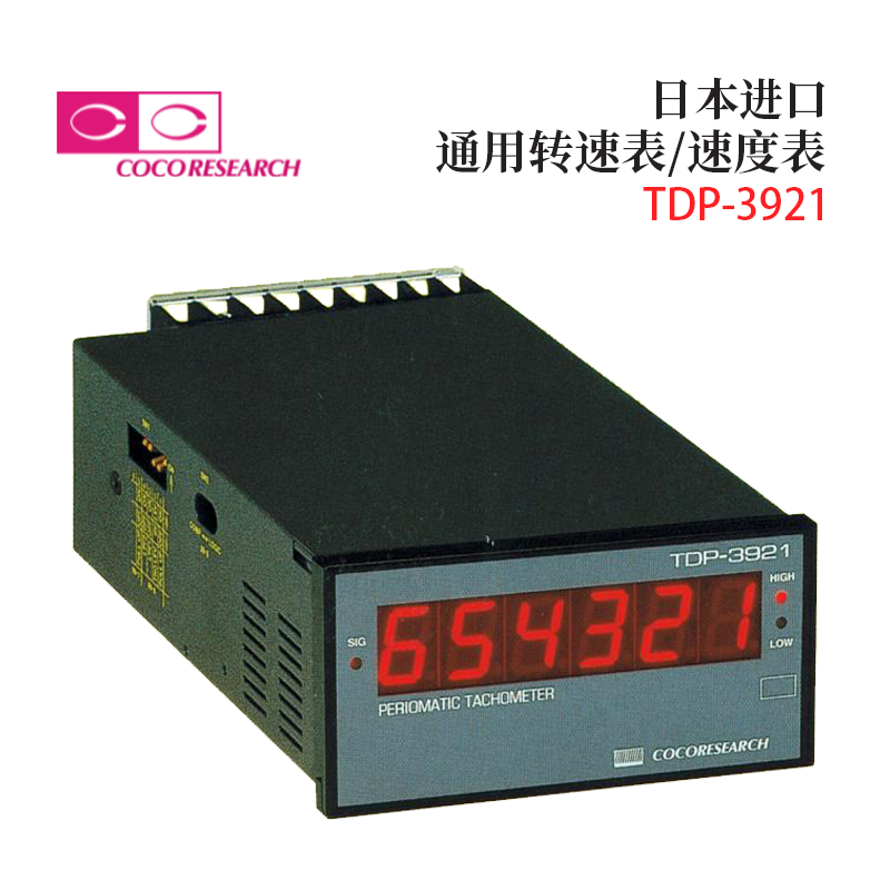 日本原装进口COCORESEARCH可可里萨奇TDP-3921通用转速表速度表