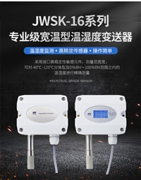 北京昆仑海岸JWSK-16ACWD壁挂式温湿度变送器
