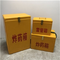 爆破器材保险箱 危化品移动箱 火工品轻便箱