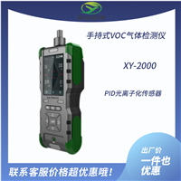 PID光离子化检测仪 XY-2000智能手持式VOC气体检测仪