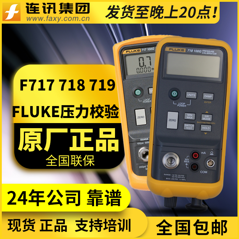 »718 »Fluke 717/718ѹУ׼ѹУǸ»F717/F718