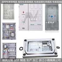 单相2位电表箱模具设计加工  单相2位电表箱模具