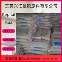 POM FT2020 韩国工程Kepital 20%晶须填料增强、低翘曲