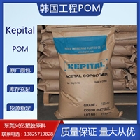 POM F30-02 韩国工程Kepital 低粘度 高流动 耐热